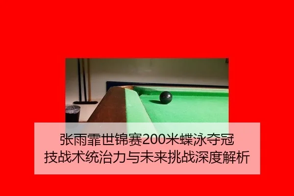 zhang-yu-fei-shi-jin-sai-mi-die-yong-duo-guan-ji-zhan-shu-tong-zhi-li-yu-wei-lai-tiao-zhan-shen-du-jie-xi-2-470.jpg