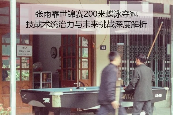 zhang-yu-fei-shi-jin-sai-mi-die-yong-duo-guan-ji-zhan-shu-tong-zhi-li-yu-wei-lai-tiao-zhan-shen-du-jie-xi-3-301.jpg