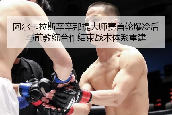 a-er-ka-la-si-xin-xin-na-ti-da-shi-sai-shou-lun-bao-leng-hou-yu-qian-jiao-lian-he-zuo-jie-shu-zhan-shu-ti-xi-chong-jian-2-616.jpg