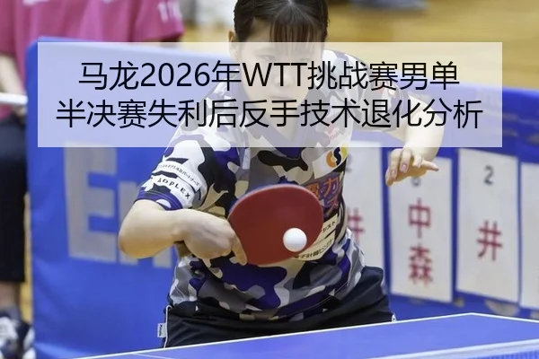 ma-long-nian-tiao-zhan-sai-nan-dan-ban-jue-sai-shi-li-hou-fan-shou-ji-shu-tui-hua-fen-xi-2-567.jpg