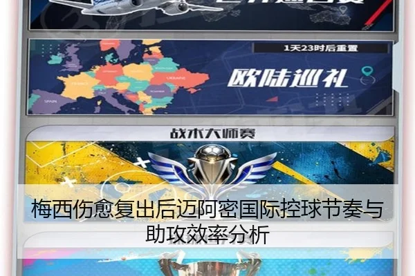 梅西伤愈复出后迈阿密国际控球节奏与助攻效率分析